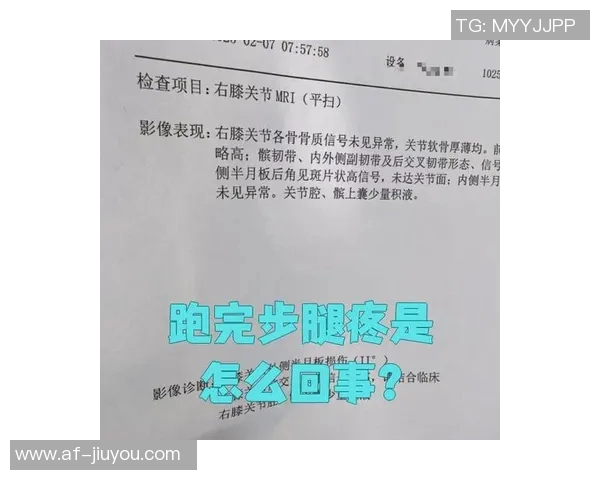 李磊右大腿后群肌肉拉伤及肌筋膜炎I的伤情报告分析与康复建议